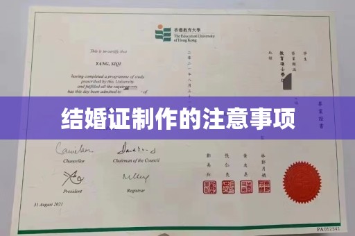 六横结婚证制作的注意事项