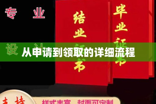 六横从申请到领取的详细流程
