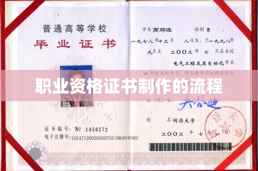 六横职业资格证书制作的流程