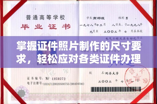 六横掌握证件照片制作的尺寸要求，轻松应对各类证件办理