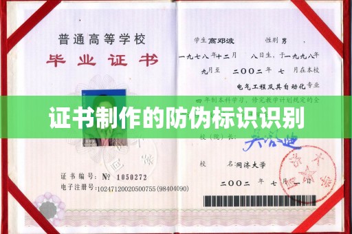 六横证书制作的防伪标识识别