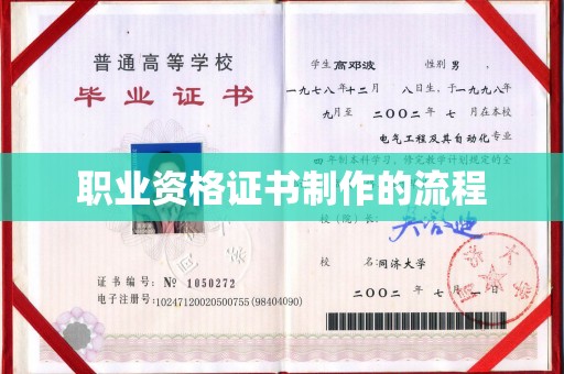 六横职业资格证书制作的流程
