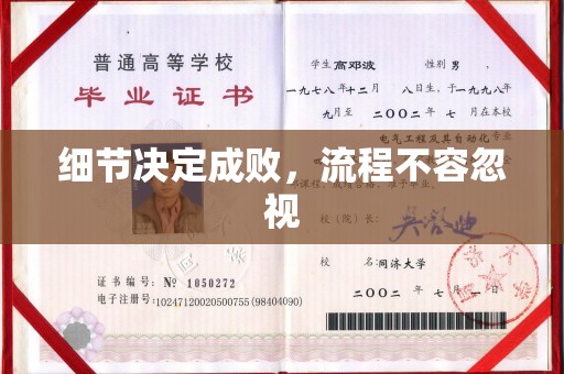 六横细节决定成败，流程不容忽视